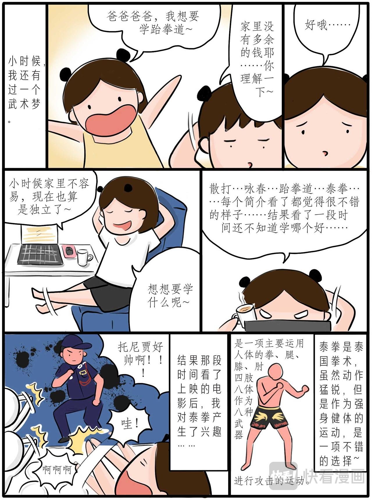 第三章：一个人的运动