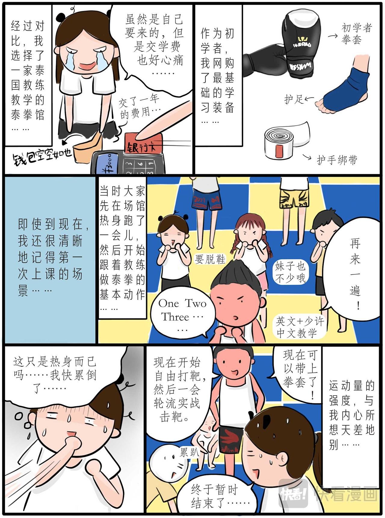 第三章：一个人的运动