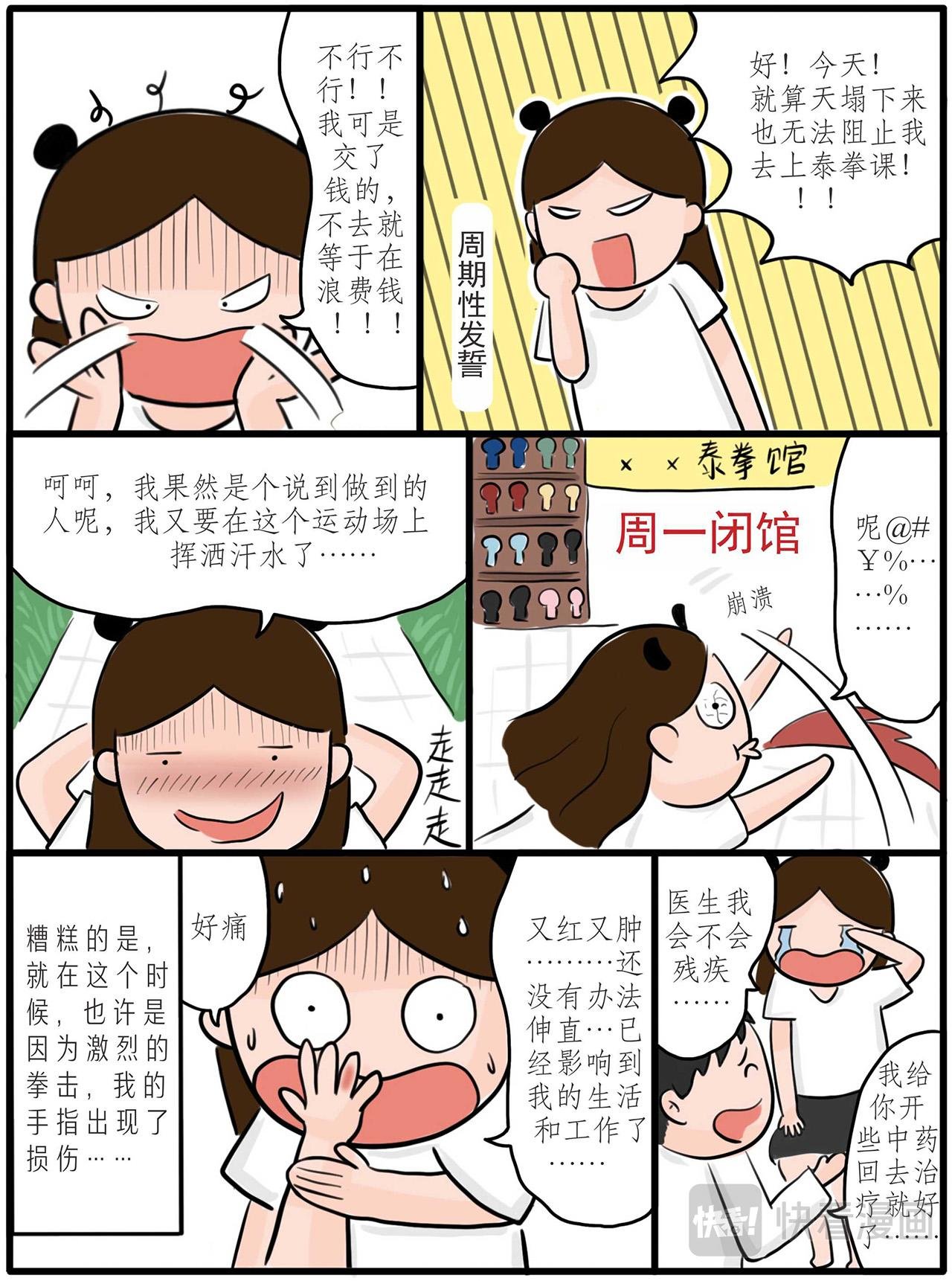 第三章：一个人的运动