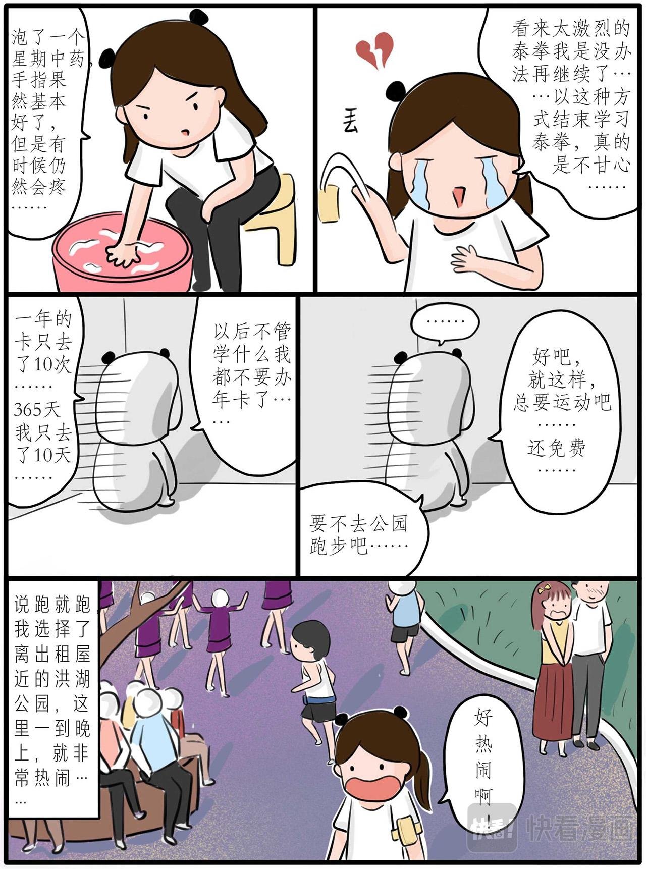 第三章：一个人的运动
