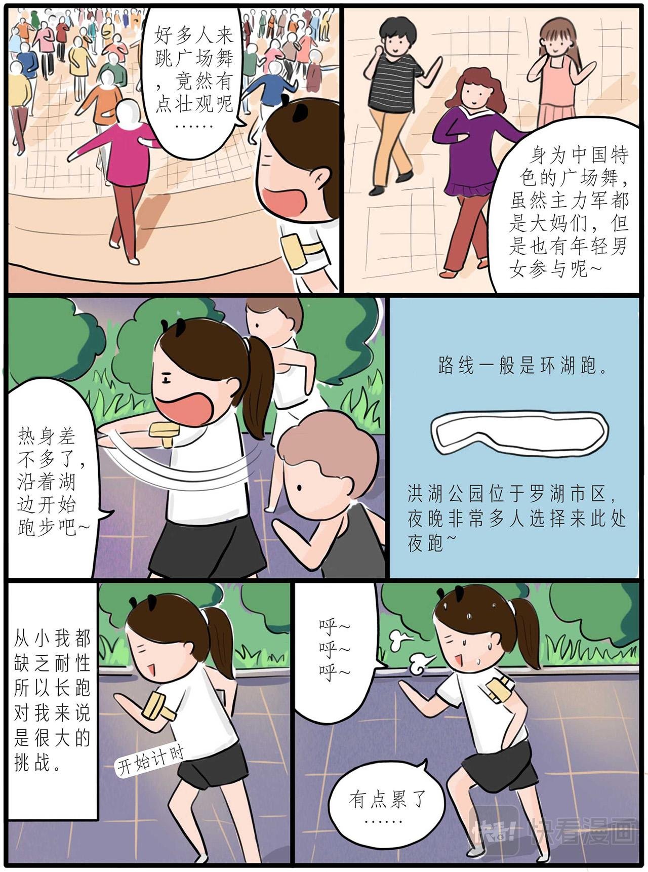第三章：一个人的运动