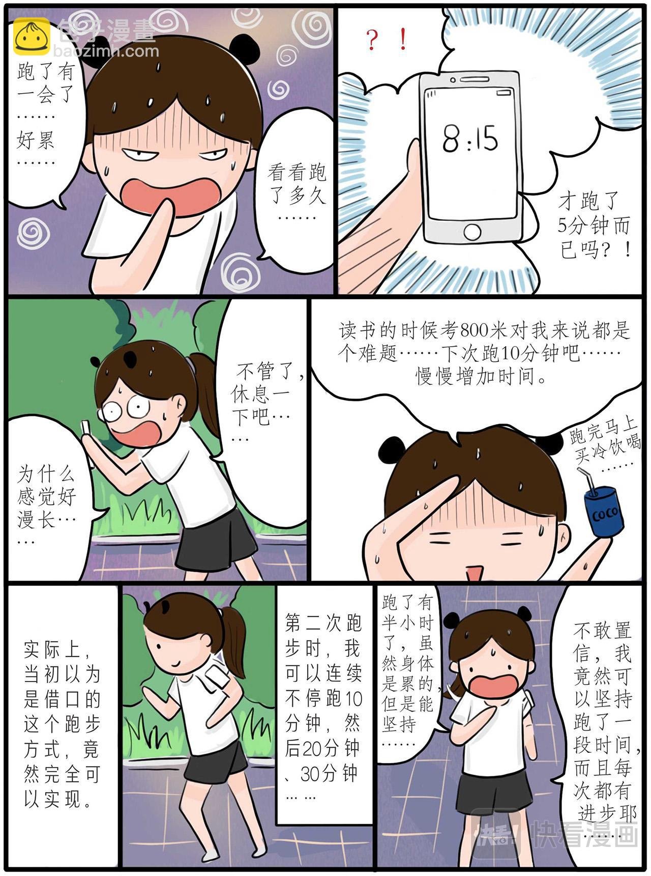 第三章：一个人的运动