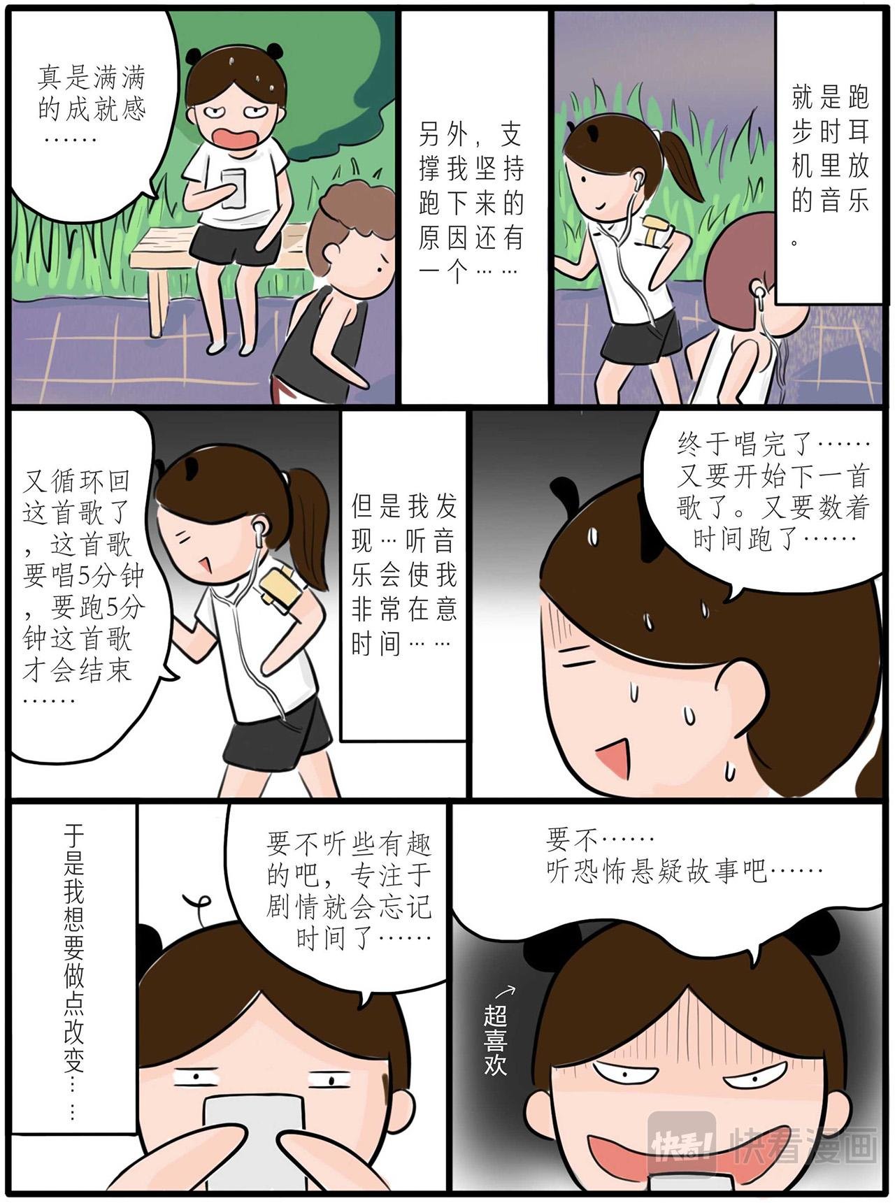 第三章：一个人的运动