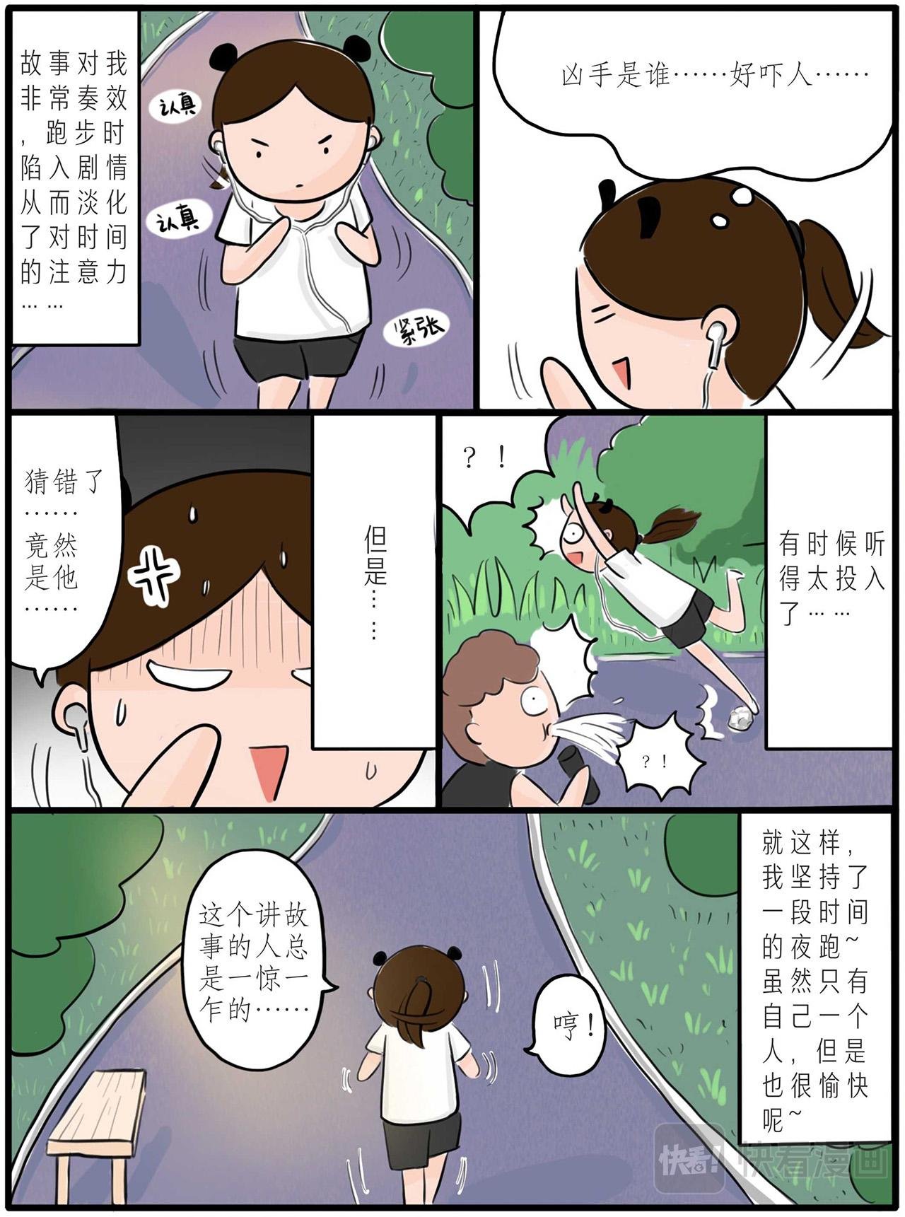 第三章：一个人的运动