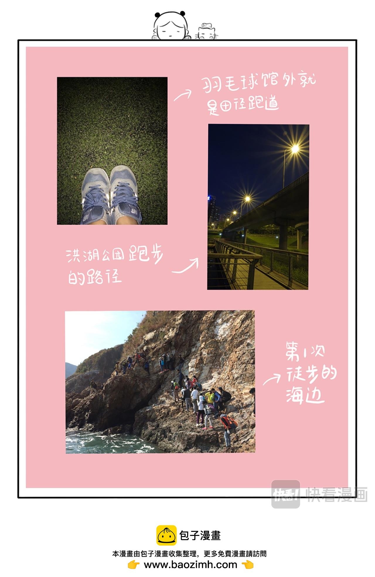 第三章：一个人的运动