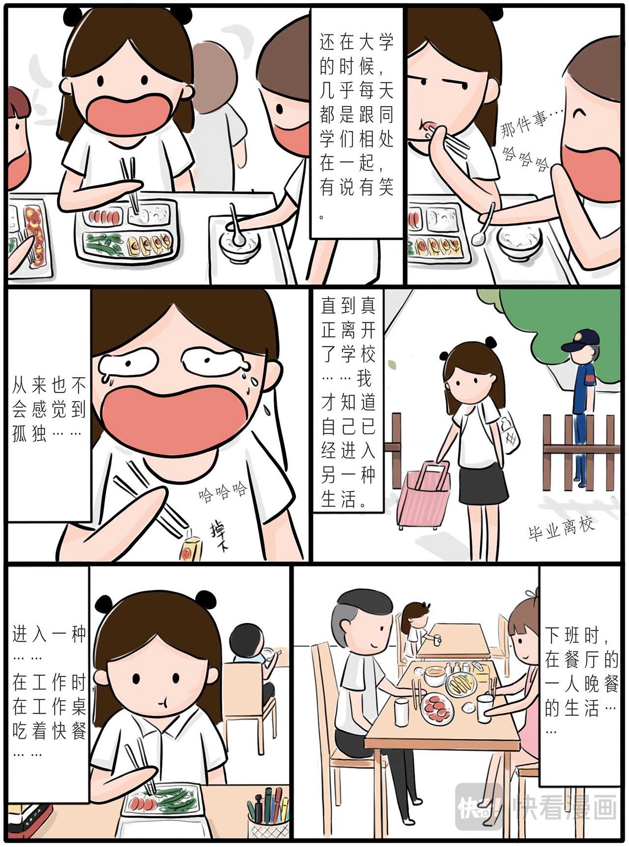 第二章：一个人的小时光