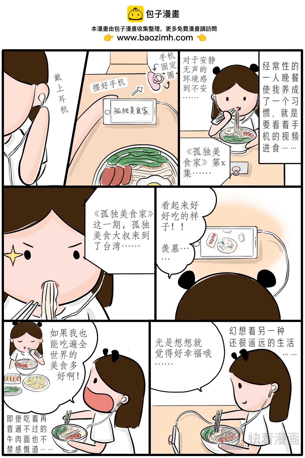 第二章：一个人的小时光