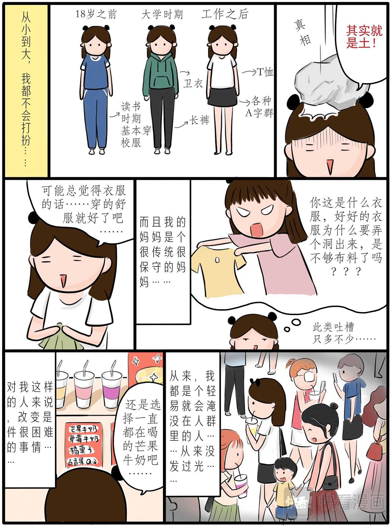 第二章：一个人的小时光