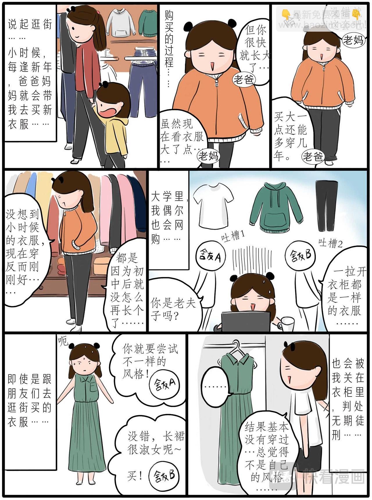 第二章：一个人的小时光
