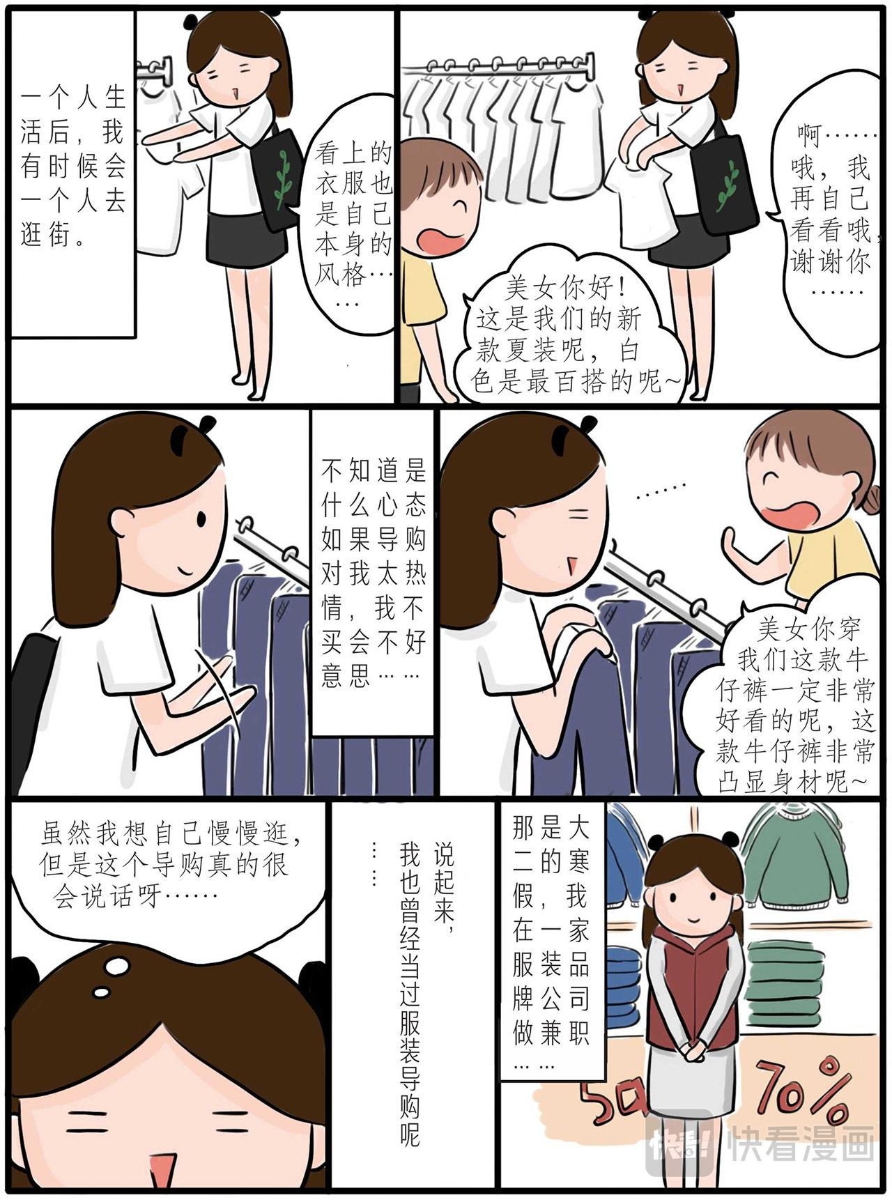 第二章：一个人的小时光