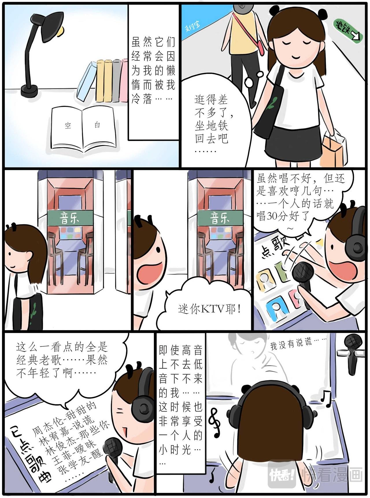 第二章：一个人的小时光