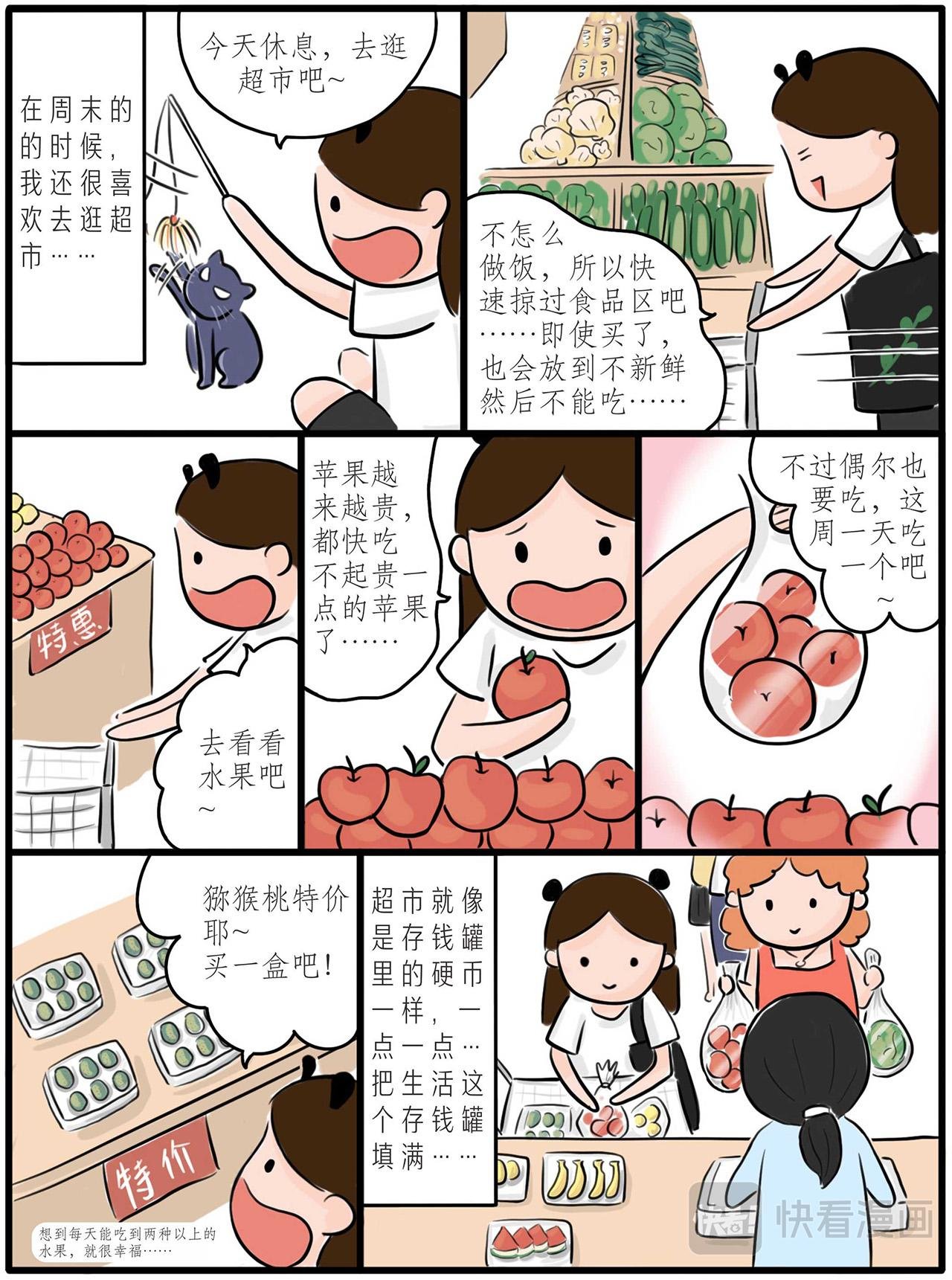 第二章：一个人的小时光