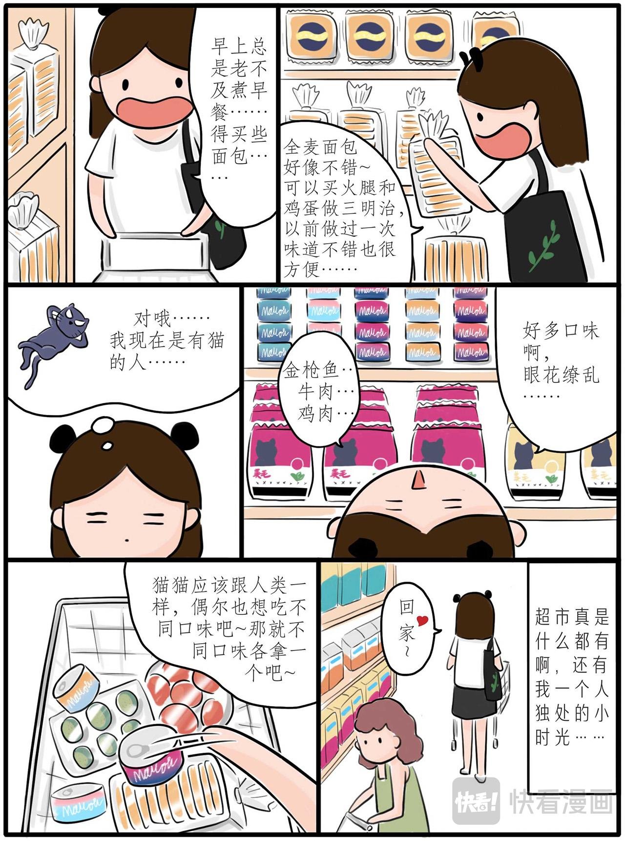 第二章：一个人的小时光