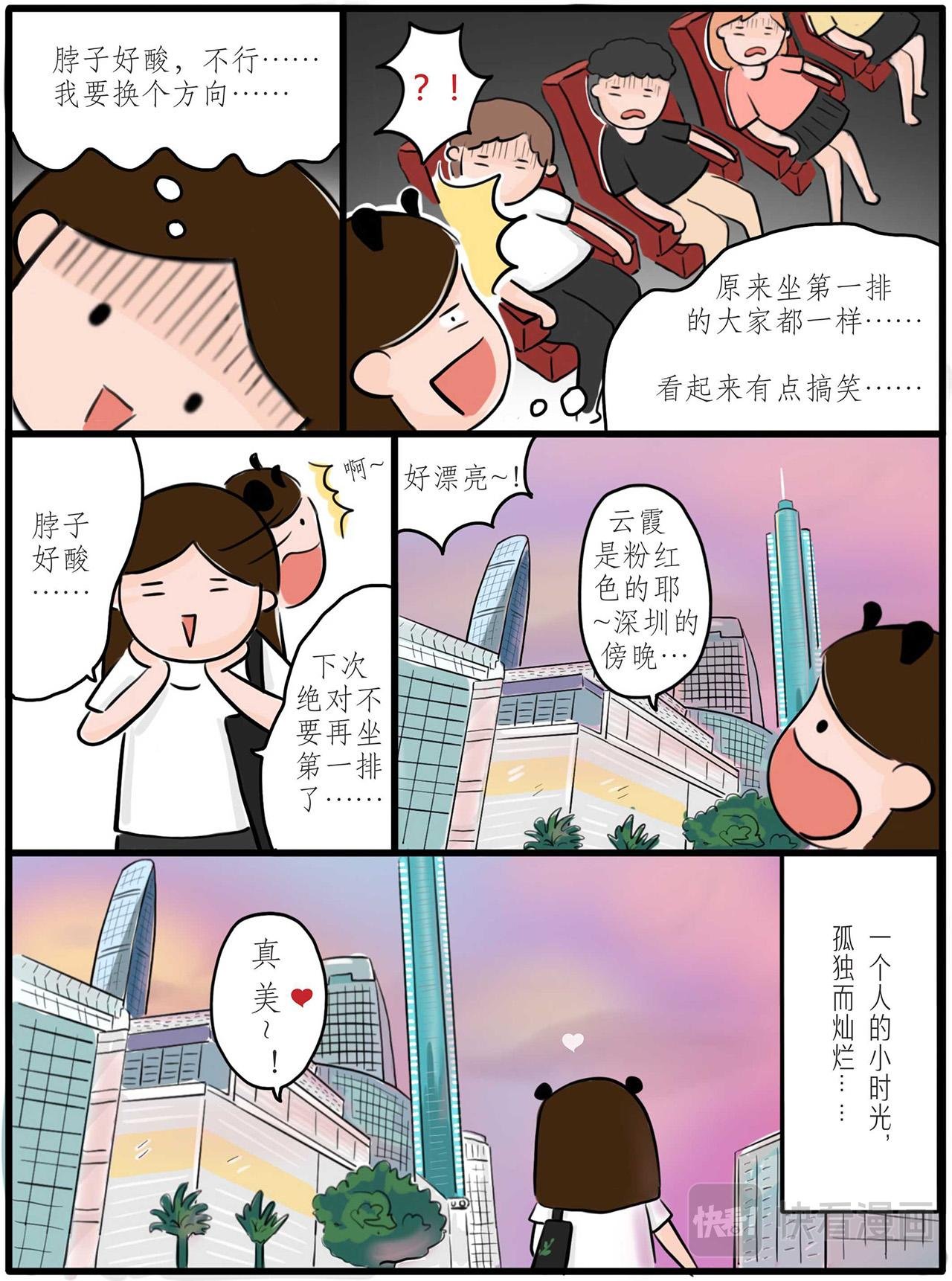第二章：一个人的小时光