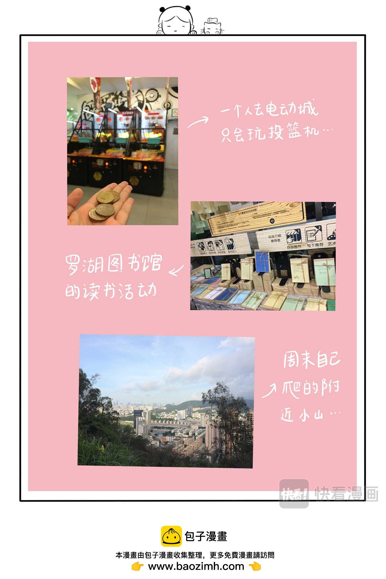 第二章：一个人的小时光
