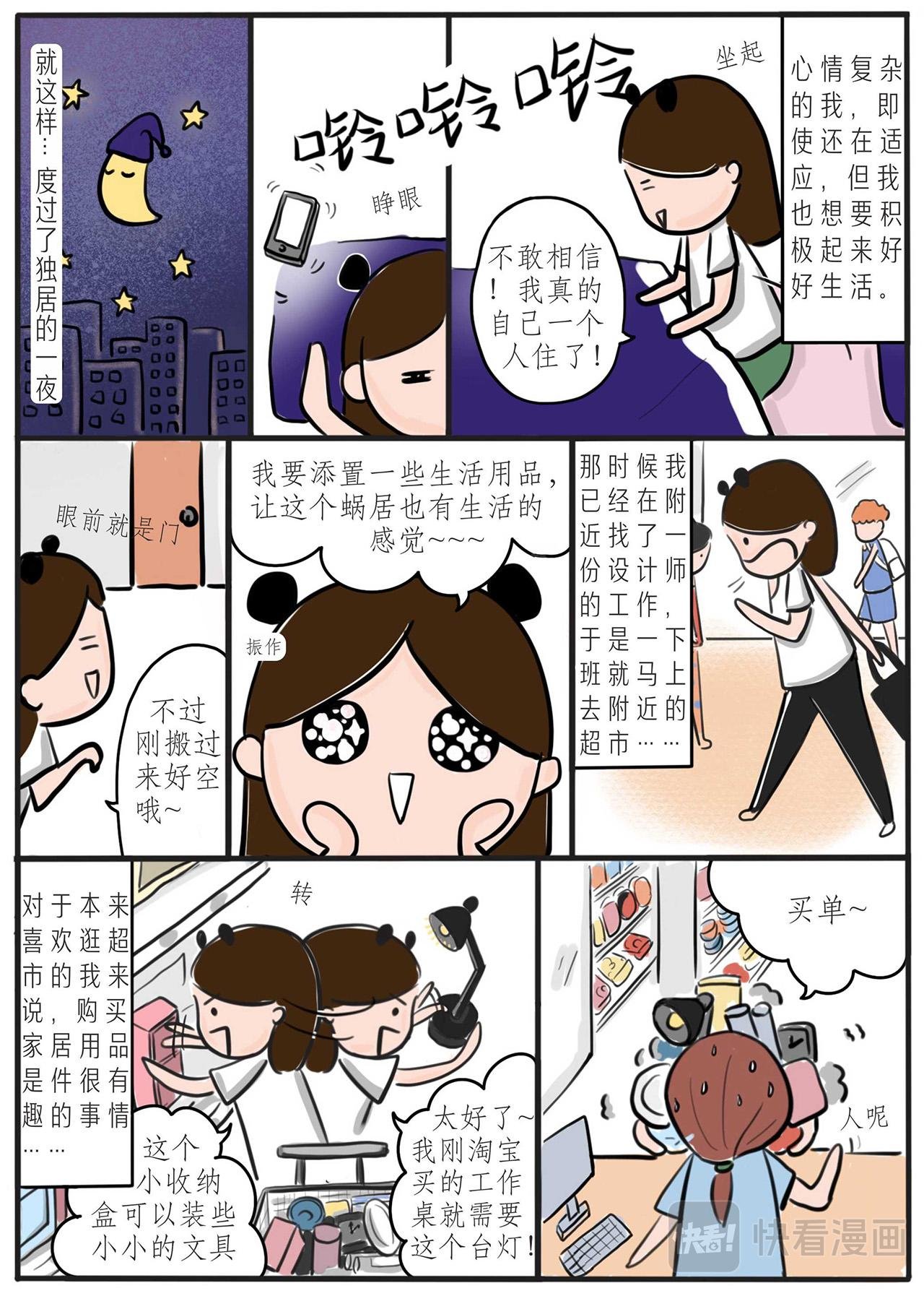 第一章：一个人的蜗居