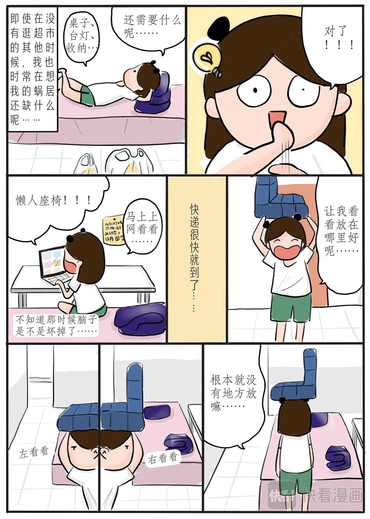 第一章：一个人的蜗居