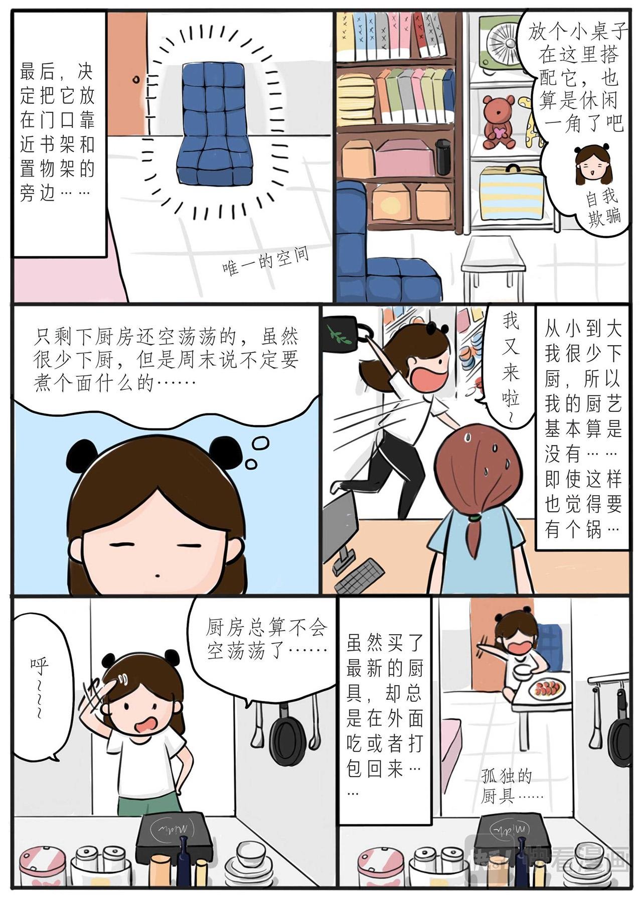 第一章：一个人的蜗居
