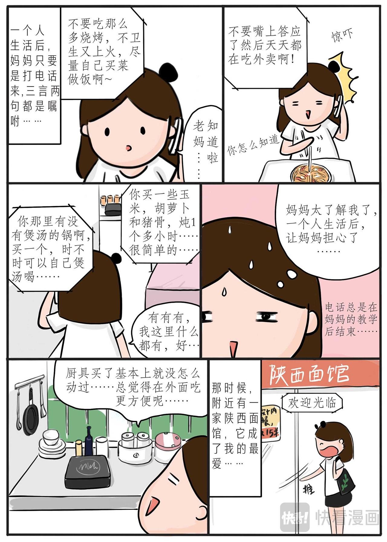 第一章：一个人的蜗居