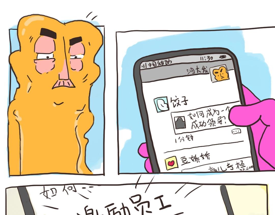 中国好领导之曲线丰满的多种阐释