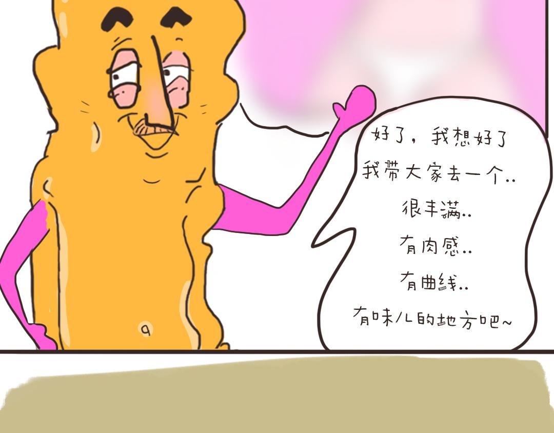 中国好领导之曲线丰满的多种阐释