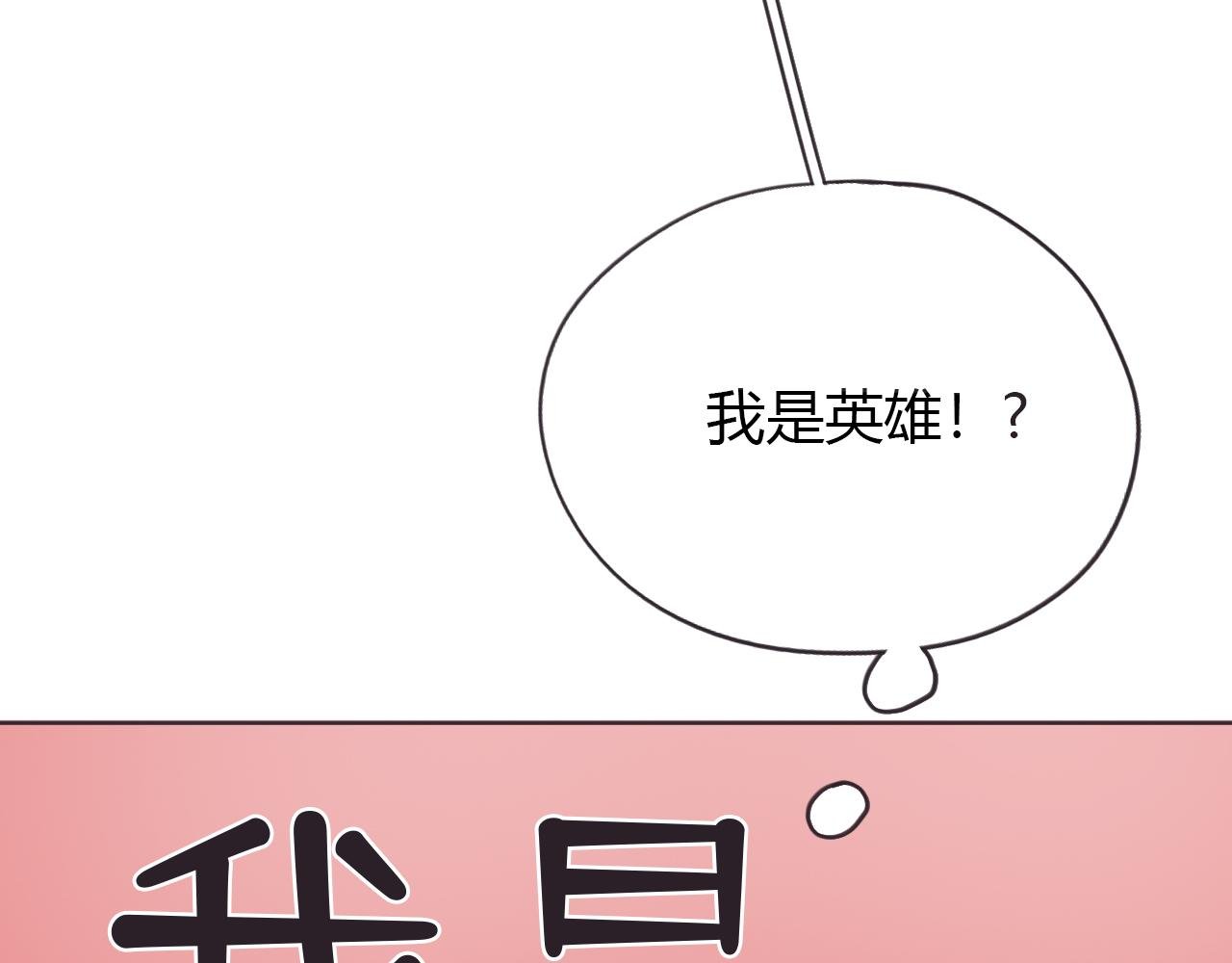 我是英雄？