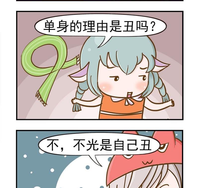 6 单身理由