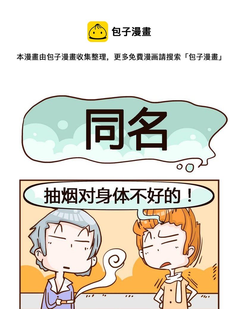 5 同名