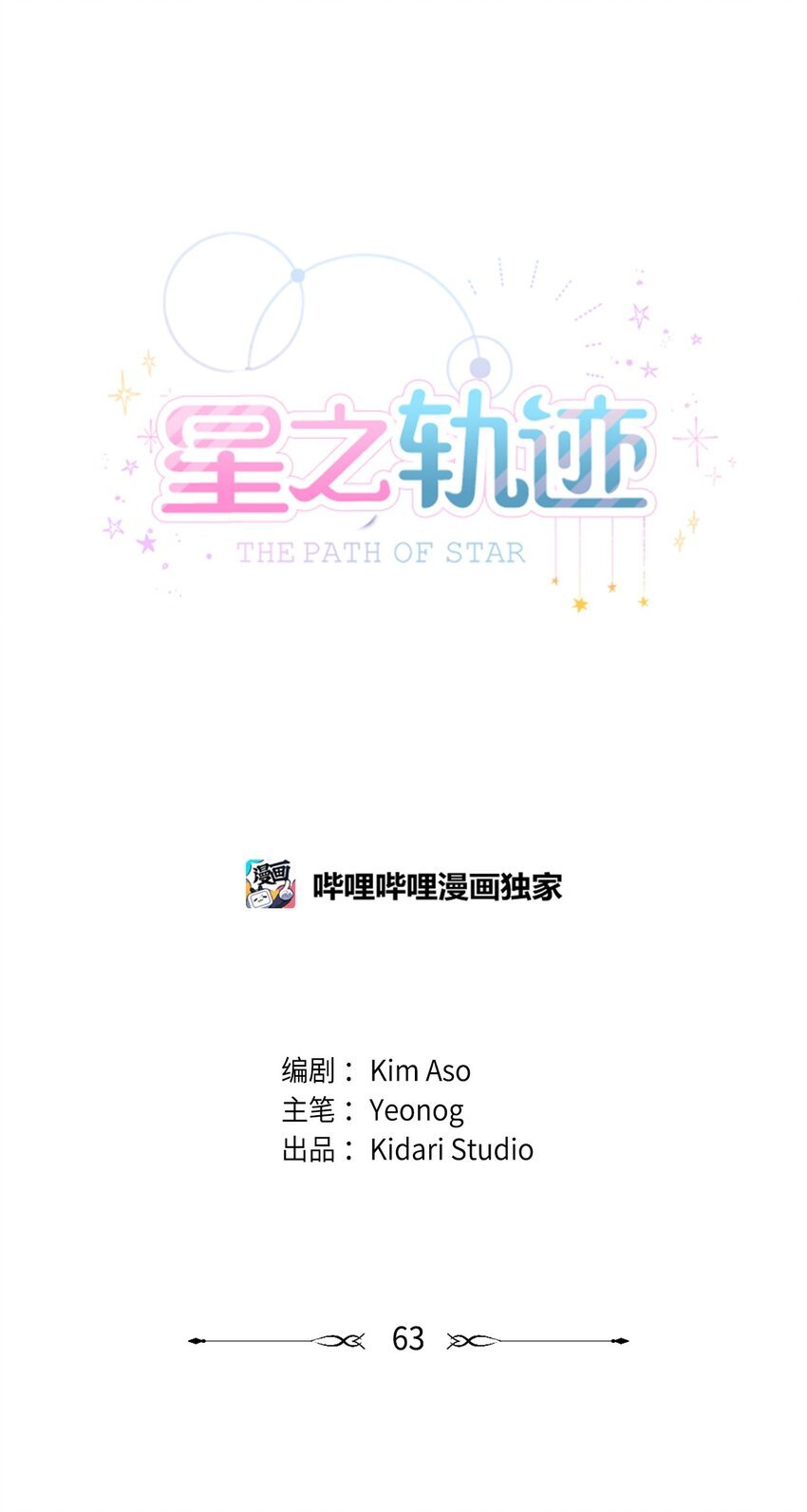 63 逃跑
