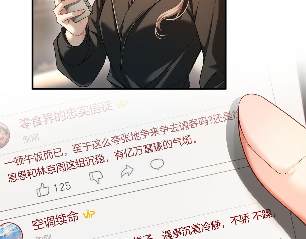 第4话 富豪的气质