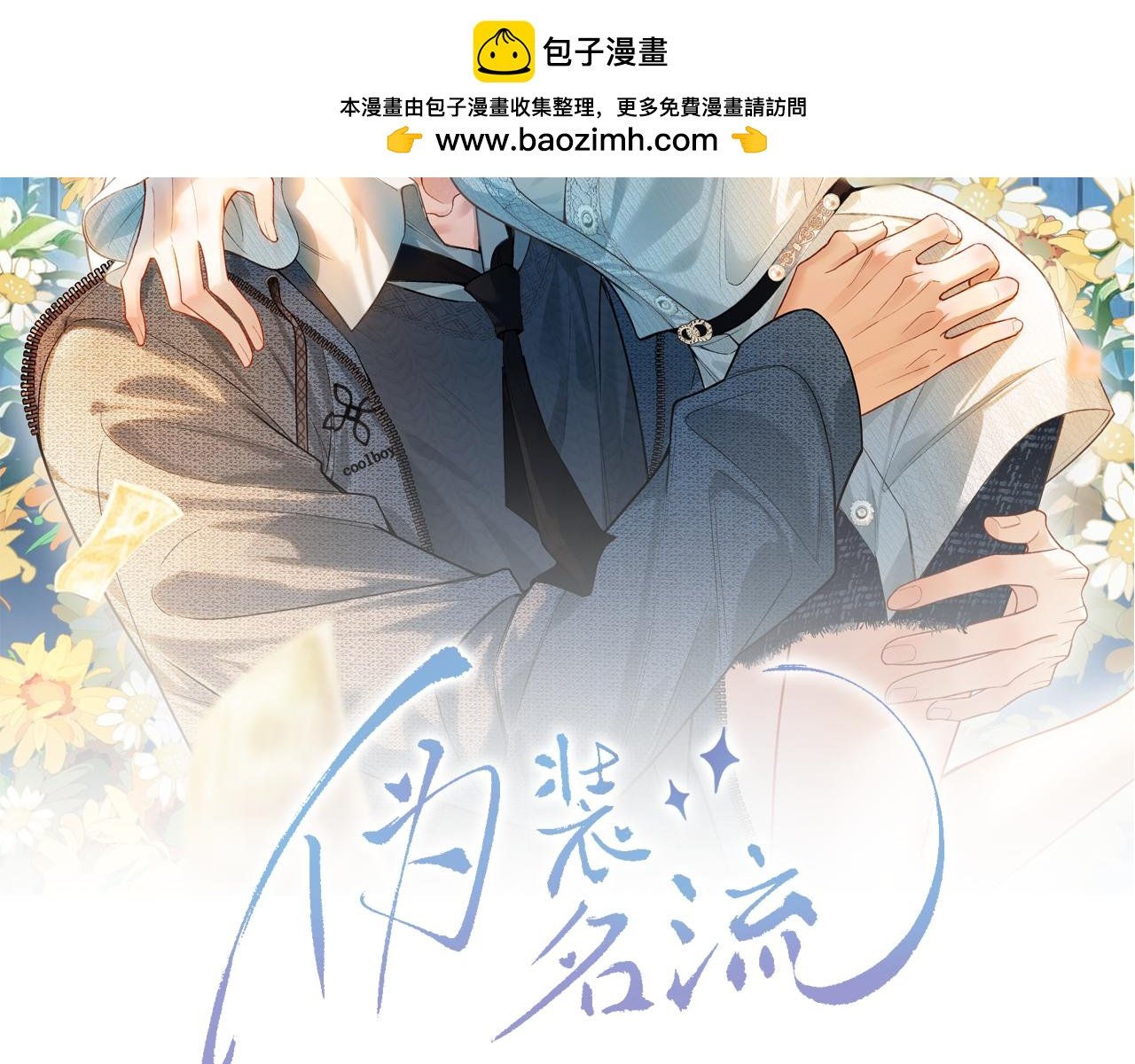第3话 无形炫富最为致命