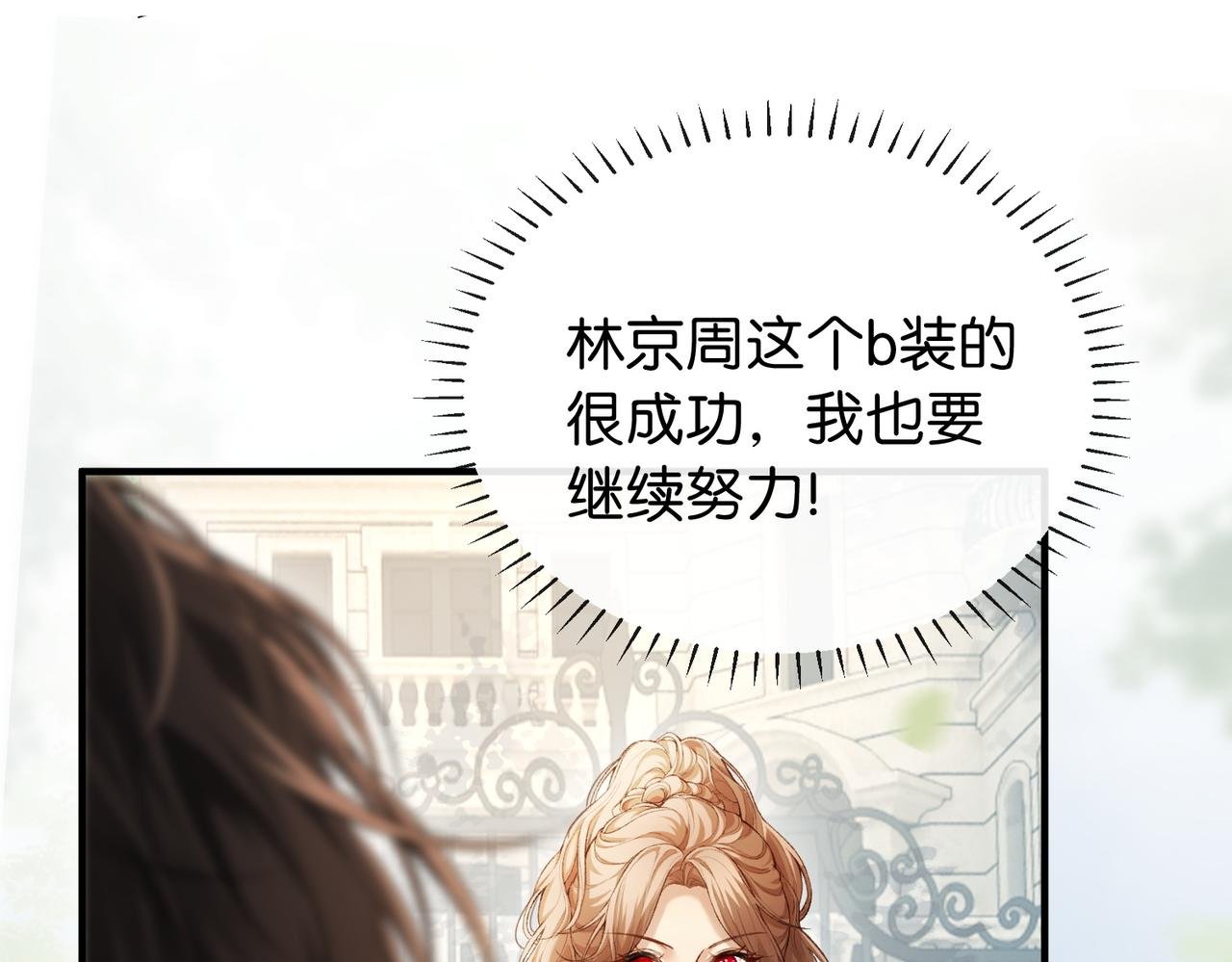 第3话 无形炫富最为致命