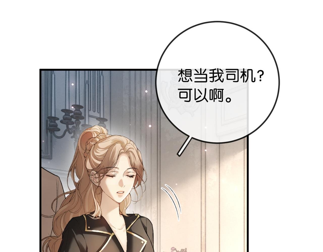 第3话 无形炫富最为致命