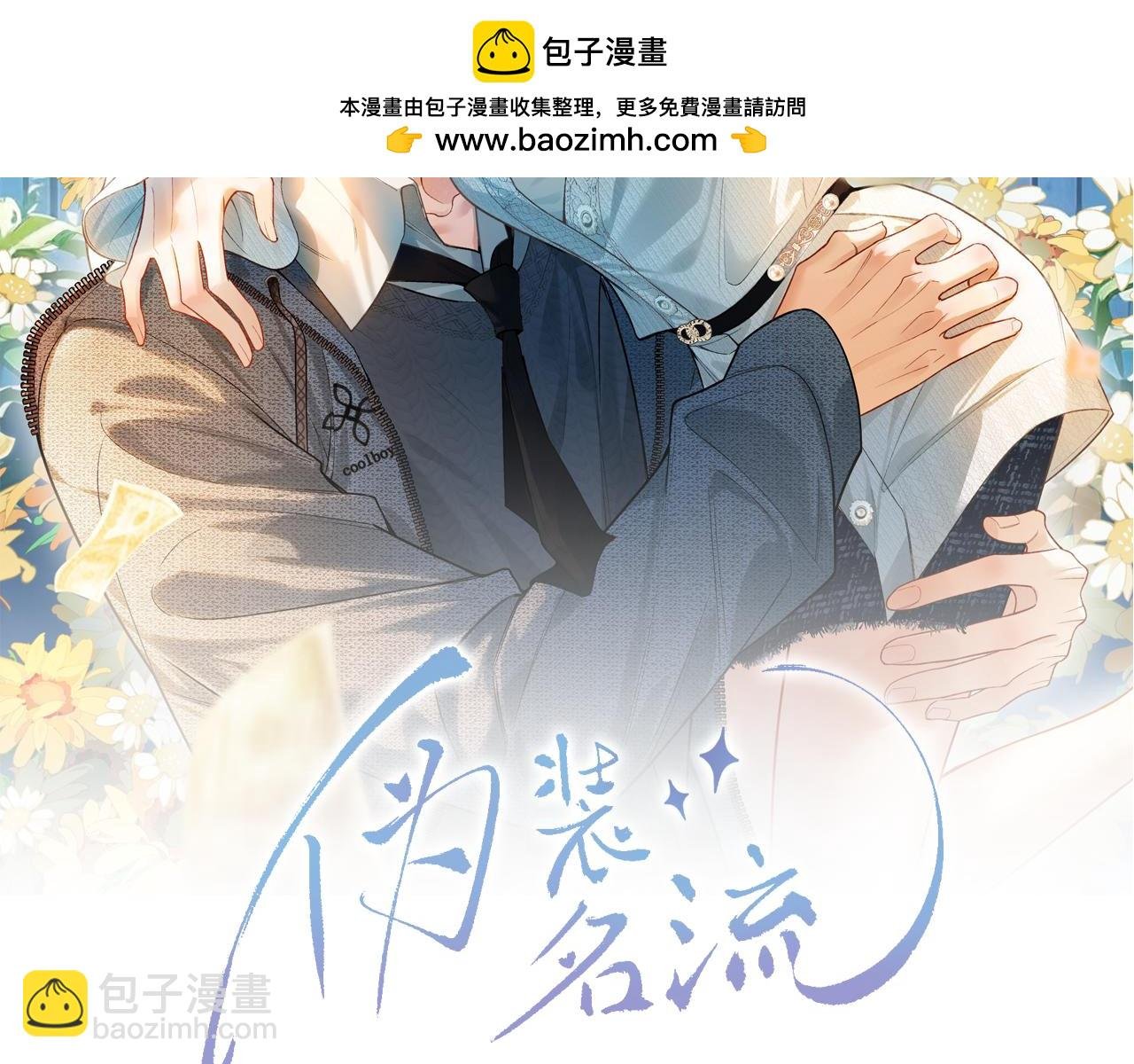 第2话 成为最佳搭档~