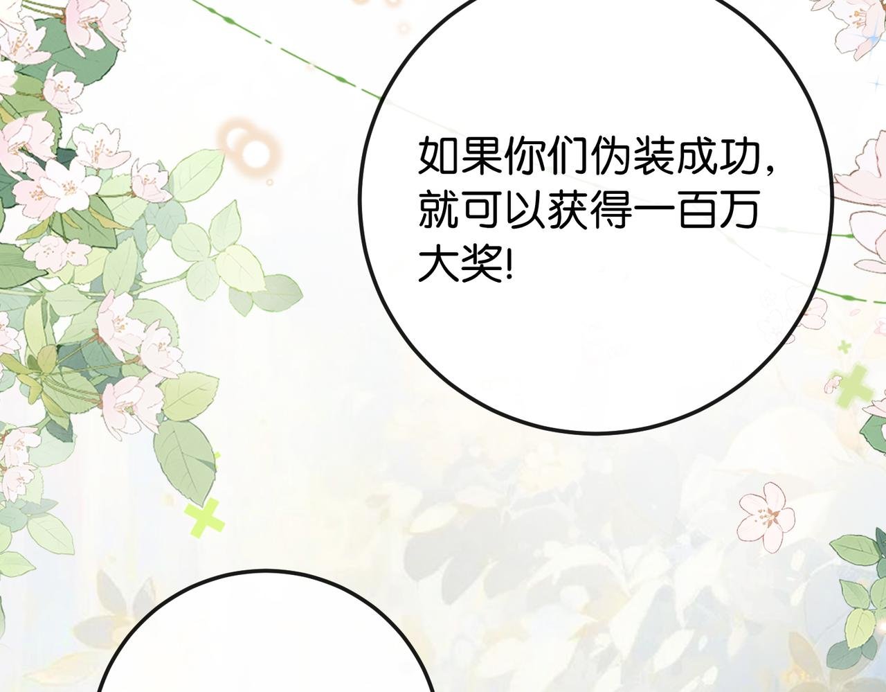 第2话 成为最佳搭档~