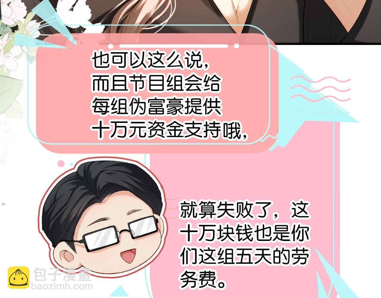 第2话 成为最佳搭档~
