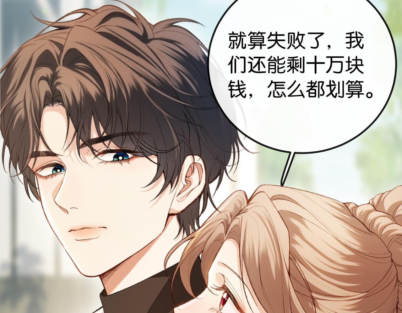 第2话 成为最佳搭档~