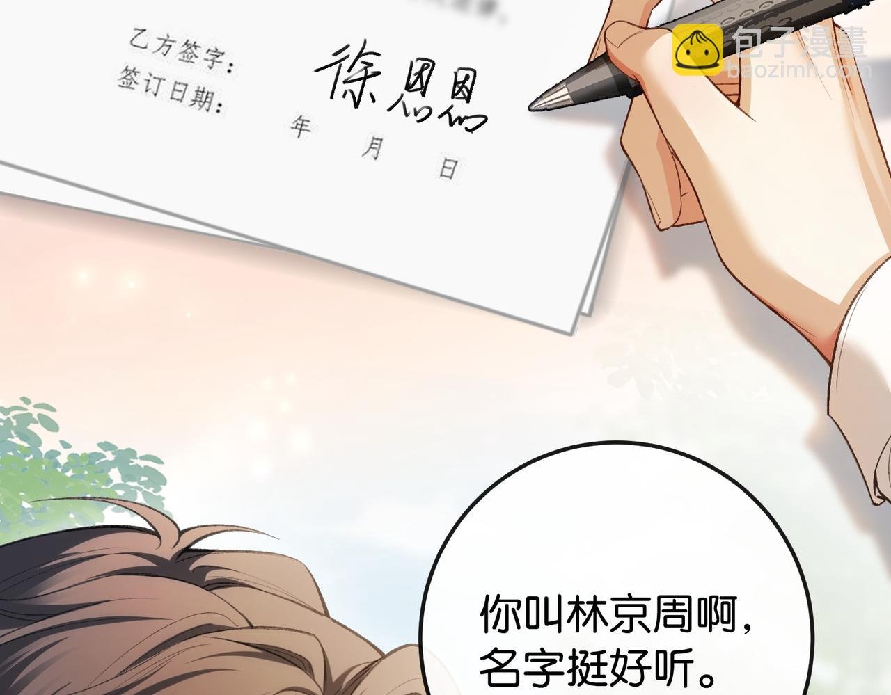第2话 成为最佳搭档~