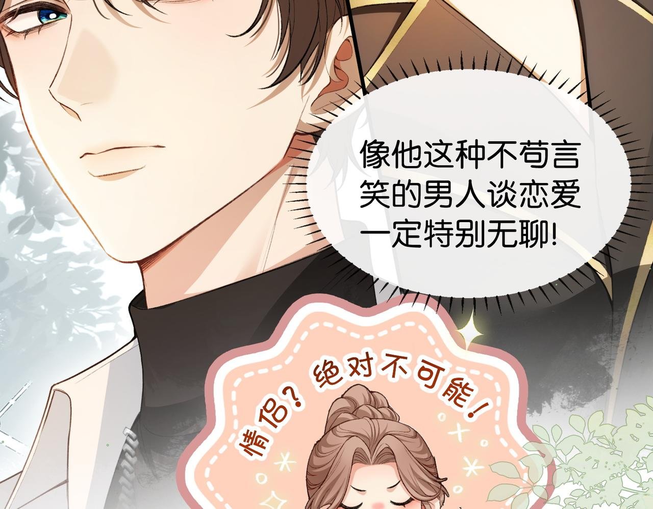 第2话 成为最佳搭档~
