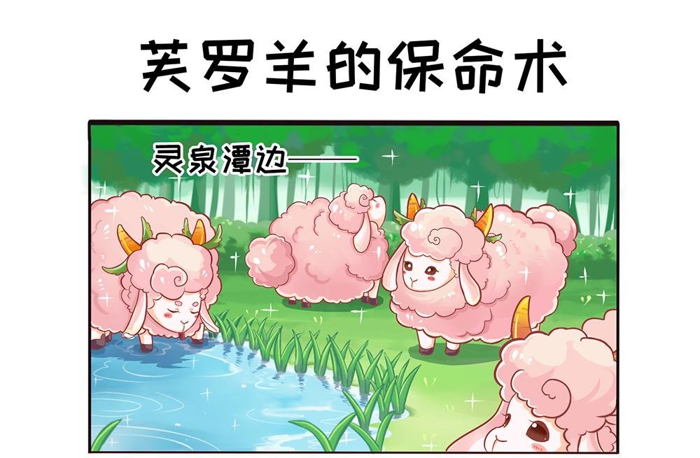 芙罗羊和兔耳朵·全