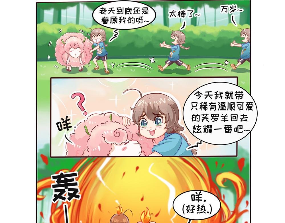 芙罗羊和兔耳朵·全