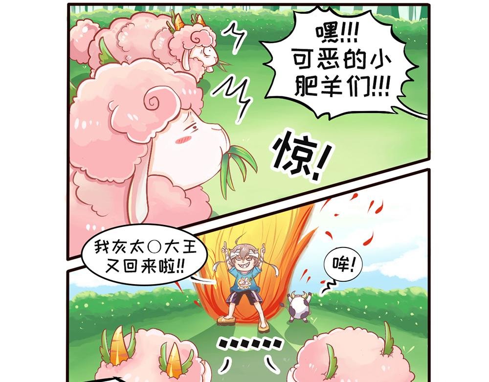 芙罗羊和兔耳朵·全