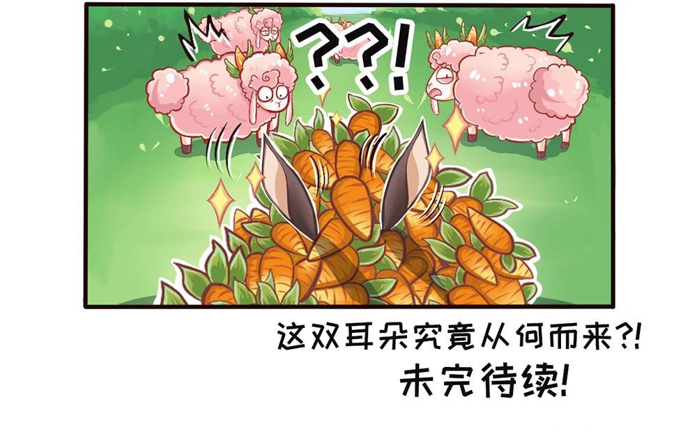 芙罗羊和兔耳朵·全