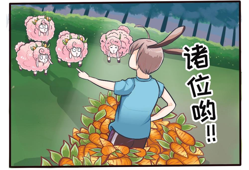 芙罗羊和兔耳朵·全