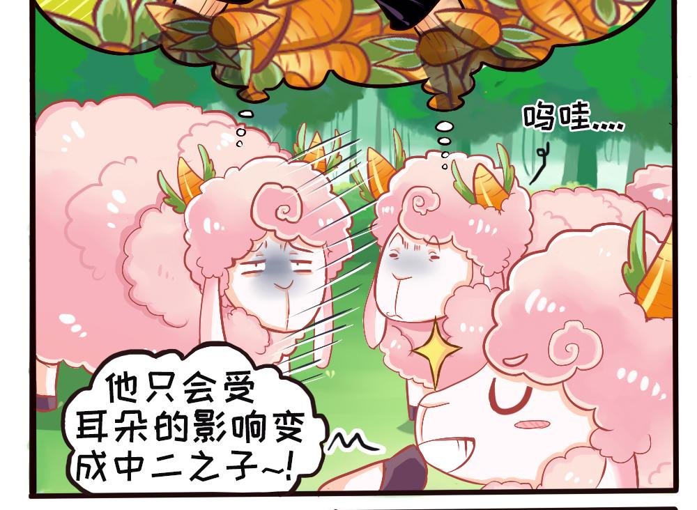 芙罗羊和兔耳朵·全
