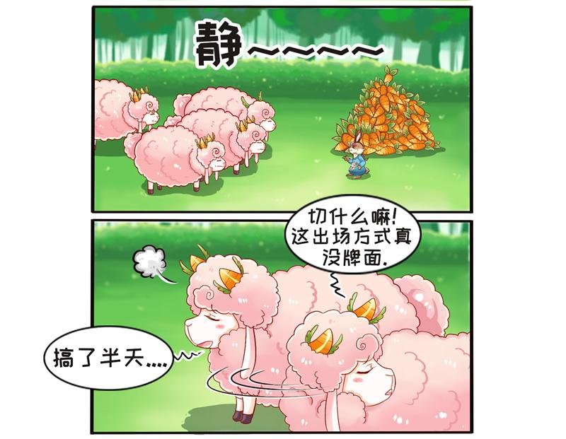 芙罗羊和兔耳朵·全