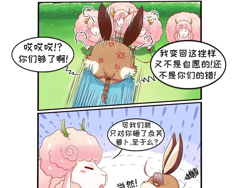 芙罗羊和兔耳朵·全