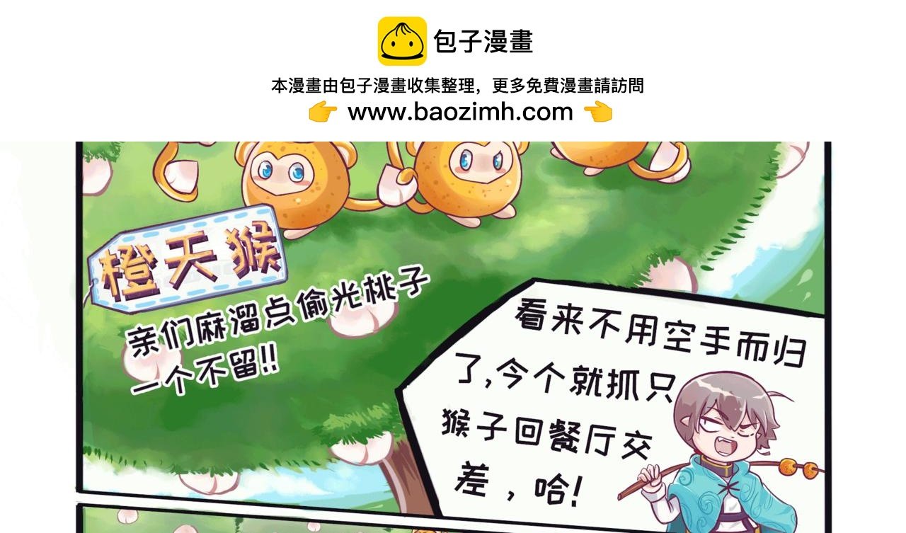 抓不住的橙天猴