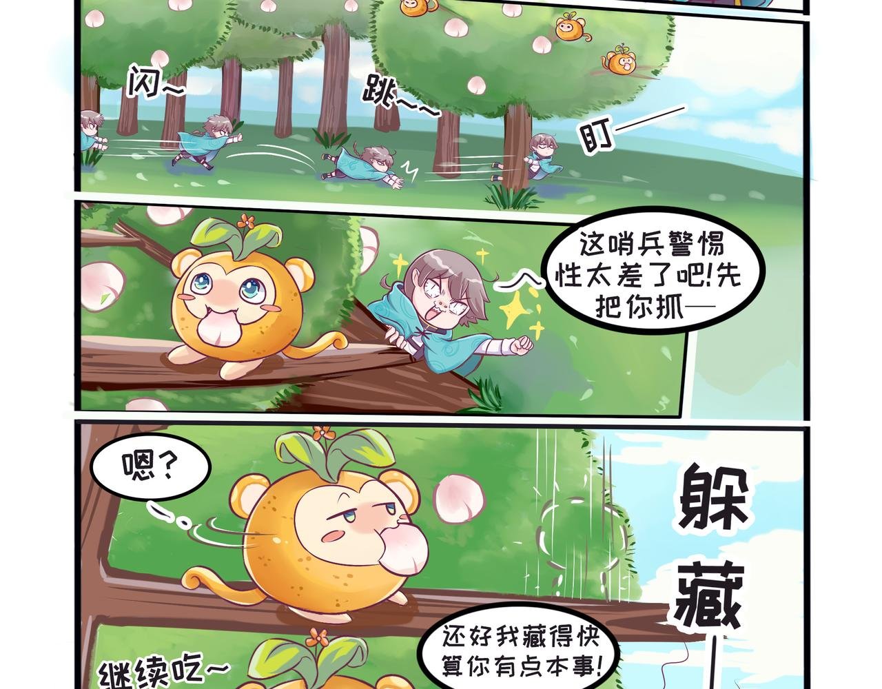 抓不住的橙天猴