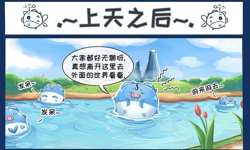 一只河豚的梦想